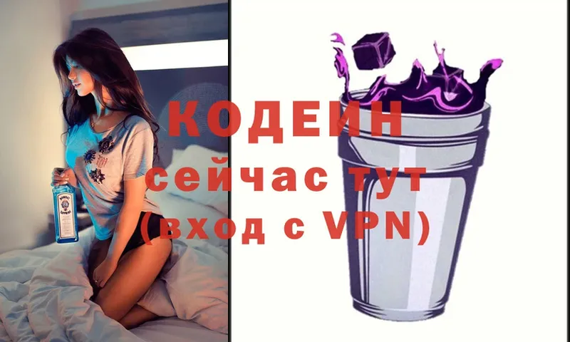 Кодеиновый сироп Lean Purple Drank Ялуторовск